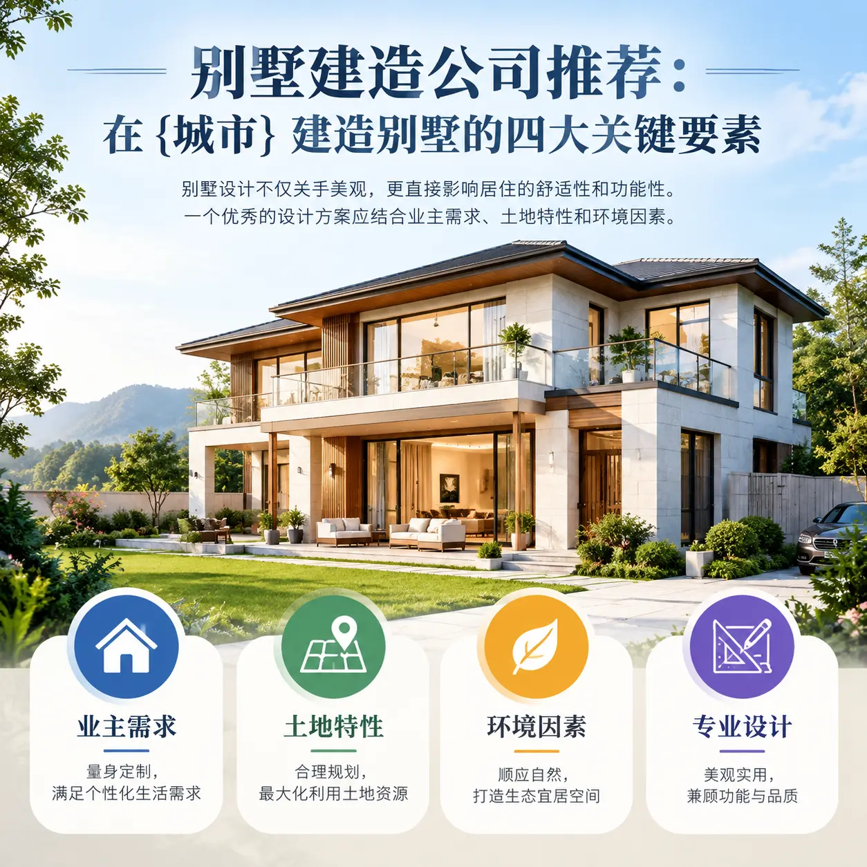 别墅建造公司推荐：在 长顺 建造别墅的四大关键要素