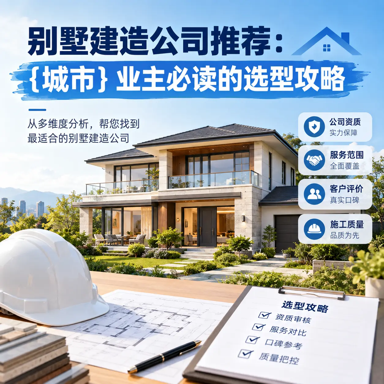 别墅建造公司推荐: 长顺 业主必读的选型攻略