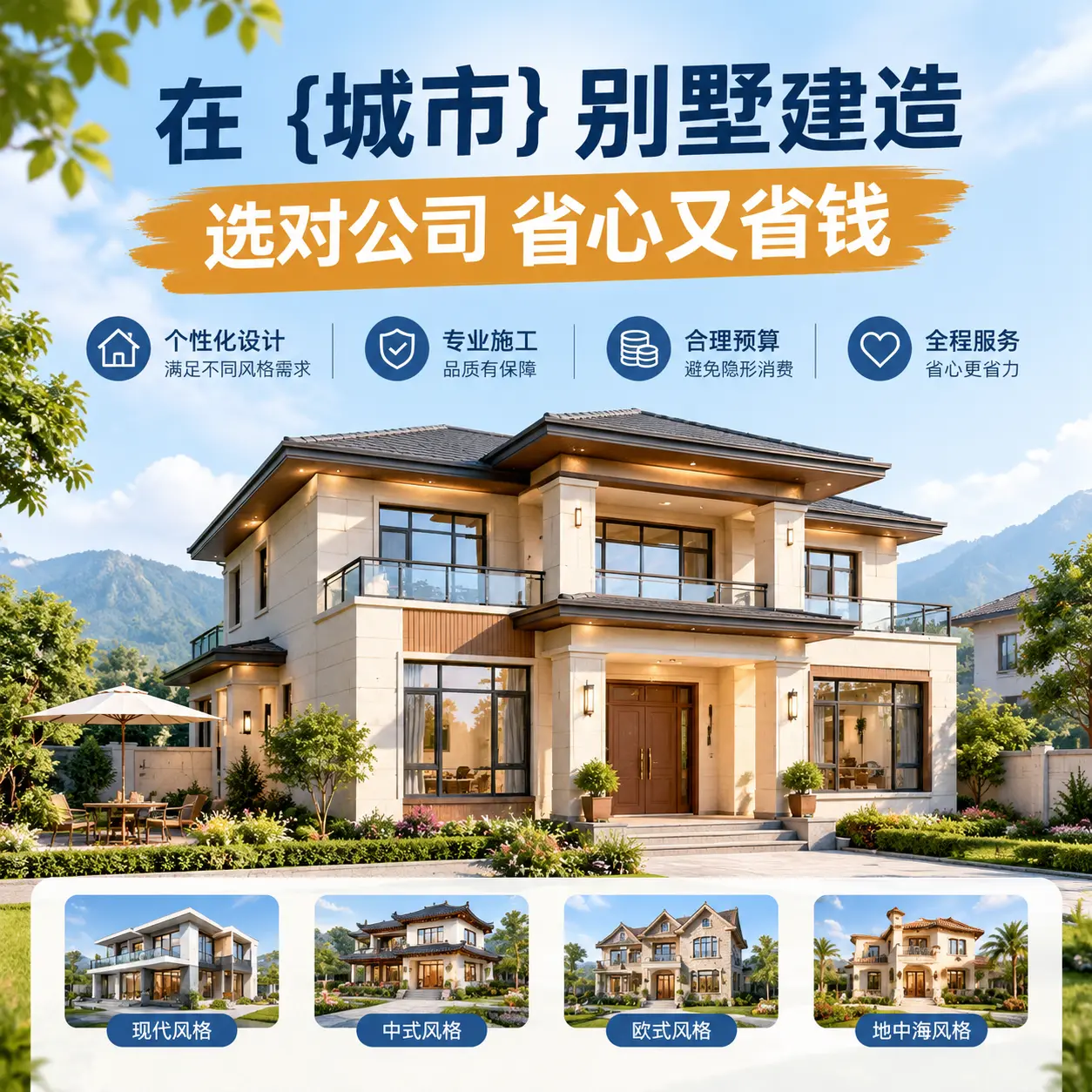 在 长顺 别墅建造，选对公司省心又省钱