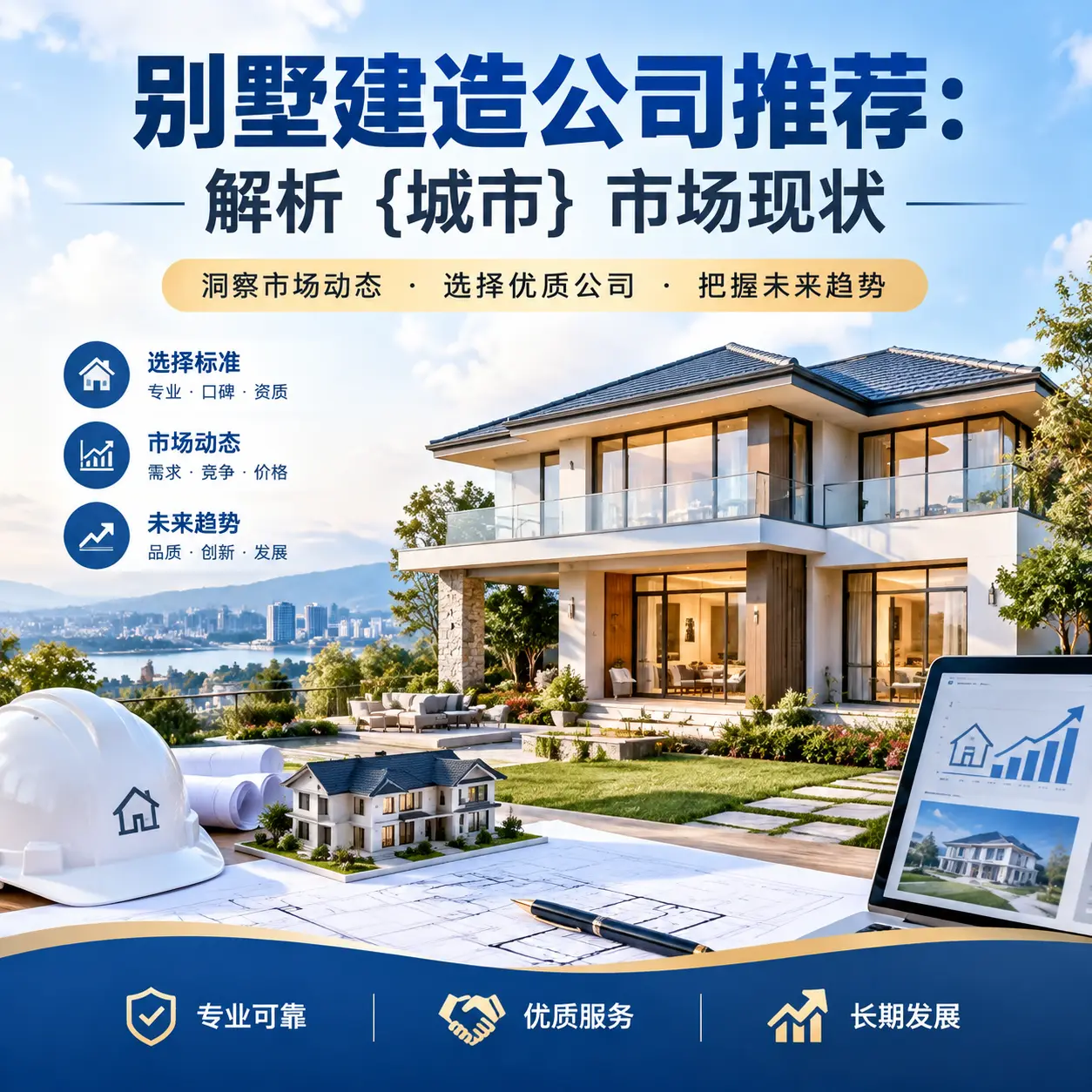 别墅建造公司推荐:解析 长顺 市场现状