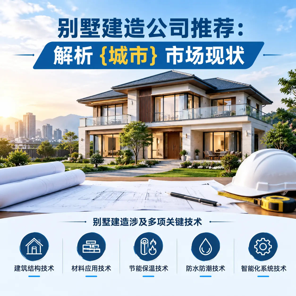 别墅建造公司推荐:解析 长顺 市场现状